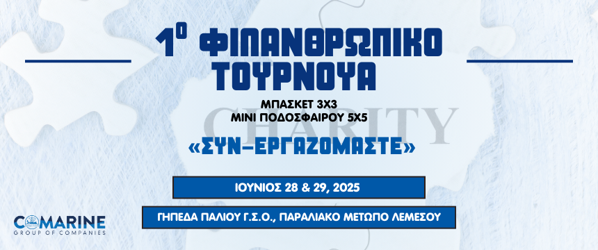 Read more about the article 1st Charity Basketball & Football Tournament “Co-working”
