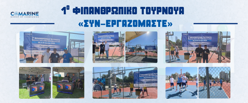 Read more about the article 1ο Φιλανθρωπικό Φεστιβάλ: Συν-εργαζόμαστε